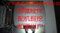 雷沃挖掘機電腦板